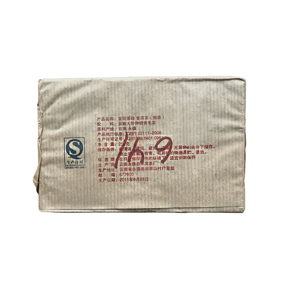 Гун Тин Пуэр кирпич 250г (фаб. Юнфа, Юньнань Юндэ), 2011г