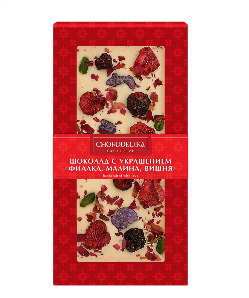 Шоколад белый с украшением Фиалка, малина и вишня, 100 гр, в блистере