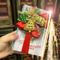 Подарок новогодний книга-шкатулка "Сказочного праздника!"