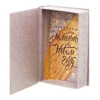 Подарок новогодний книга-шкатулка "Все исполнит Новый Год"_2