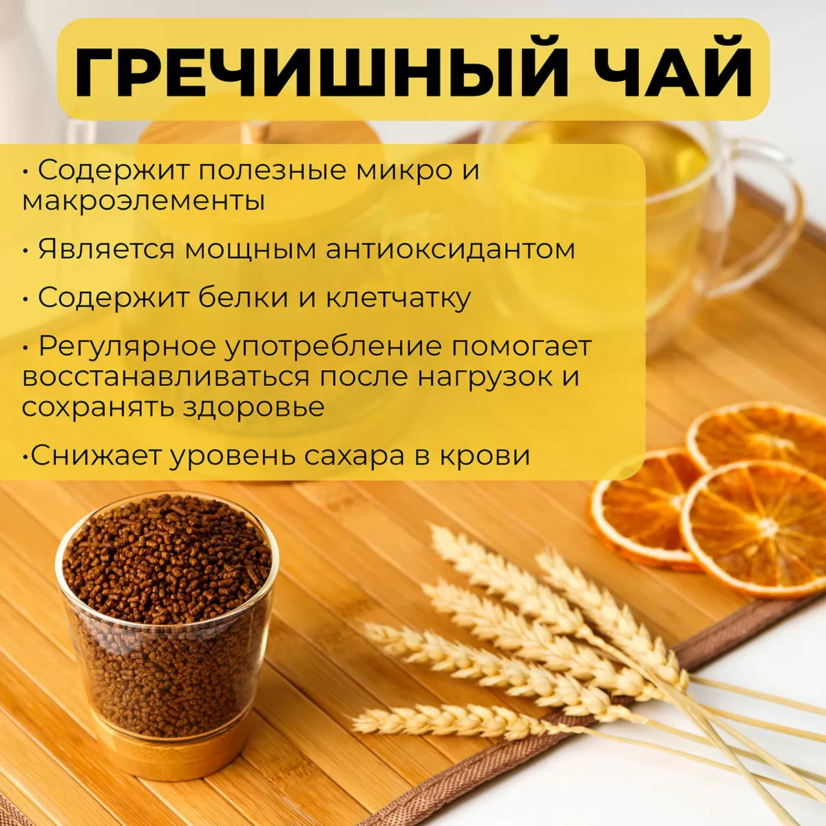 Чай гречишный Ку Цяо (Тайваньский)_2
